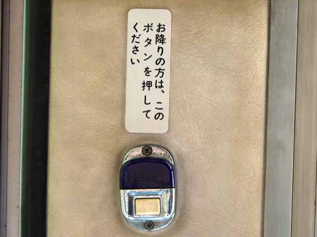 �o�X�̓V��Ɏc���Ă��鉟���{�^��