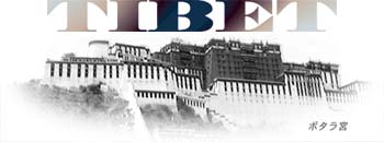 �`�x�b�g�̃^�C�g�����S